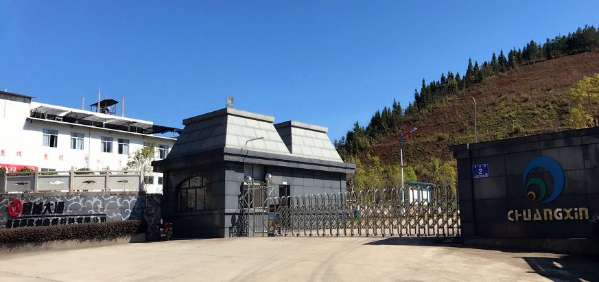 福建邵武創鑫新材料有限公司