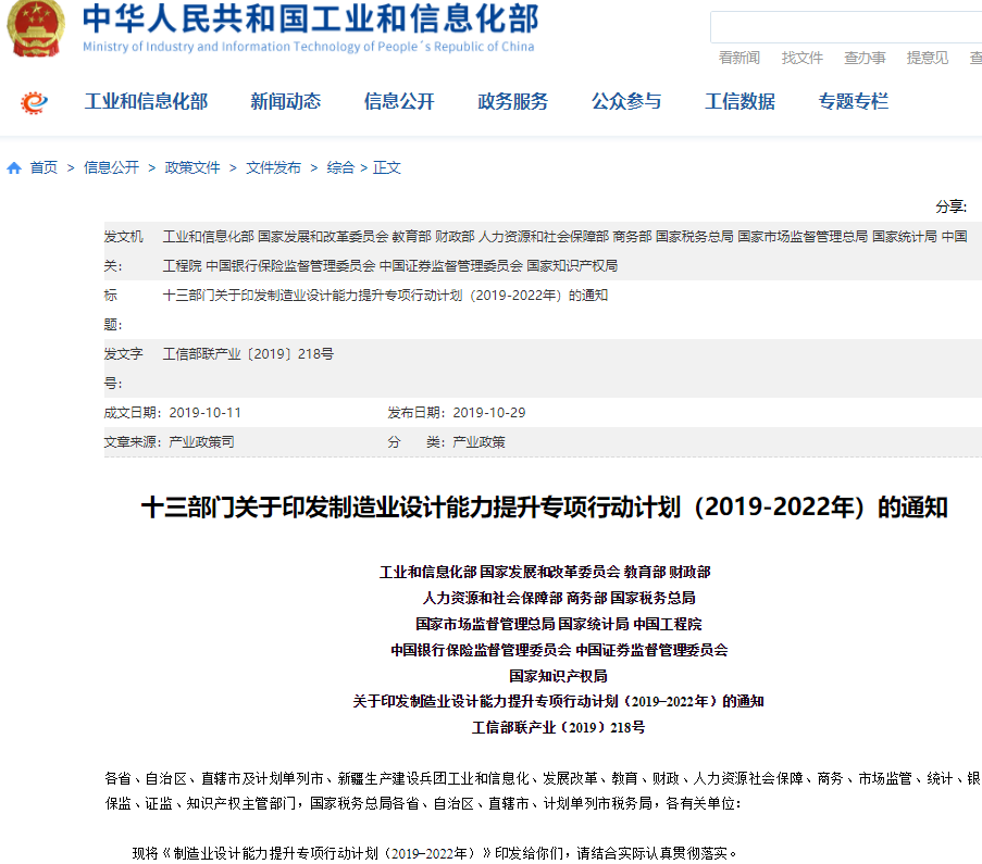 13部門(mén)印發(fā)4年行動(dòng)計(jì)劃提升制造業(yè)設(shè)計(jì)能力