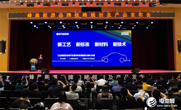 蜂巢能源品牌戰(zhàn)略規(guī)劃及產(chǎn)品發(fā)布會