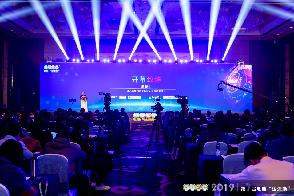 ABEC 2019│第7屆中國（常州·金壇）電池新能源產業國際高峰論壇現場