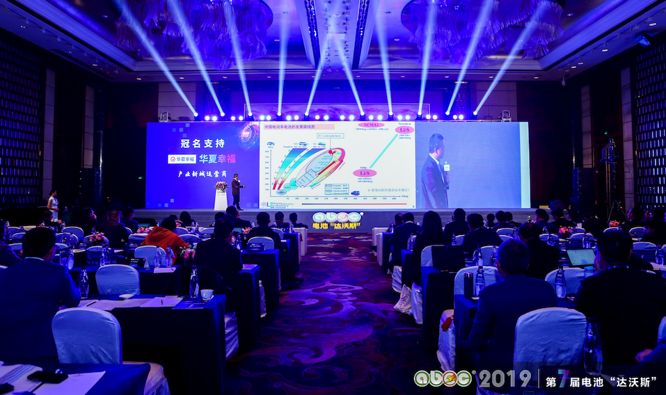 ABEC 2019│第7屆中國（常州·金壇）電池新能源產業國際高峰論壇現場
