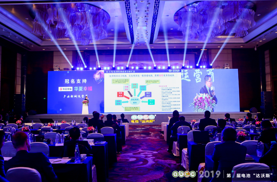 ABEC 2019│第7屆中國（常州·金壇）電池新能源產業國際高峰論壇現場
