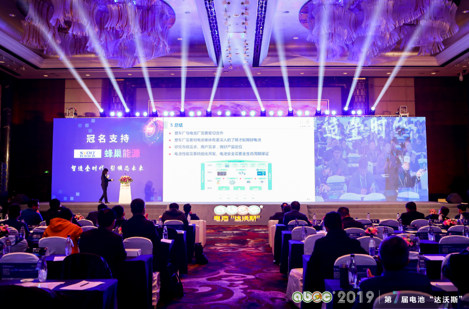 ABEC 2019│第7屆中國（常州·金壇）電池新能源產業國際高峰論壇現場