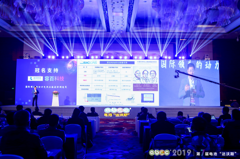 ABEC 2019│第7屆中國（常州·金壇）電池新能源產業國際高峰論壇現場
