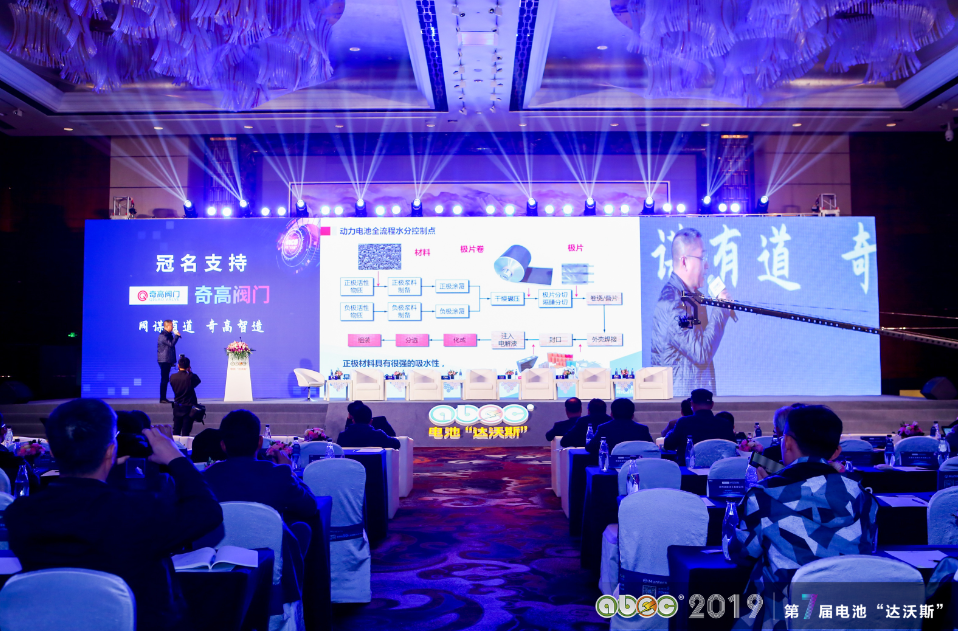ABEC 2019│第7屆中國（常州·金壇）電池新能源產業國際高峰論壇現場