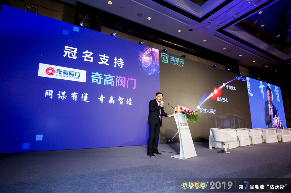 ABEC 2019│第7屆中國（常州·金壇）電池新能源產業國際高峰論壇現場