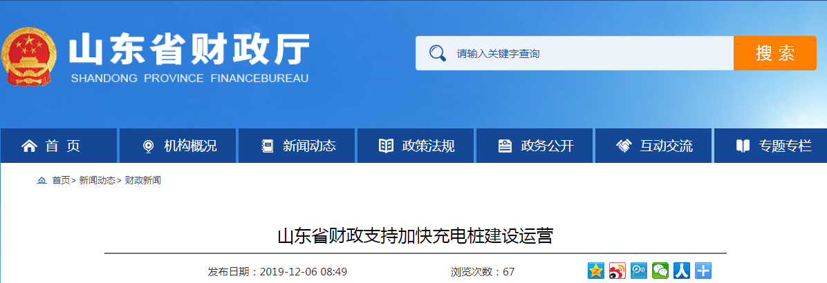 采取“以獎代補”方式 山東省財政1.2億支持加快充電樁建設運營