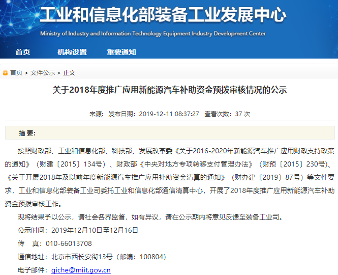 2018年度推廣應用新能源汽車補助資金預撥審核情況