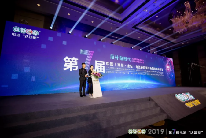  2019│第7屆中國（常州·金壇）電池新能源產(chǎn)業(yè)國際高峰論壇