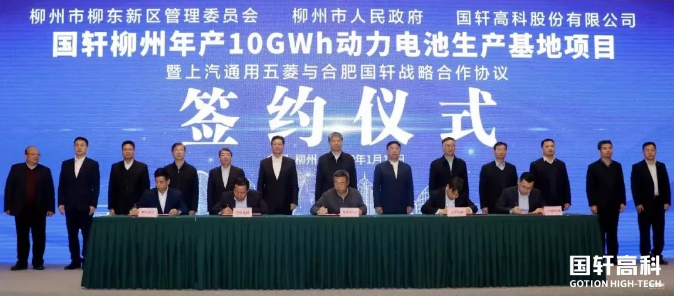 國軒高科年產10GWh動力電池項目落戶柳州 配套上汽通用五菱