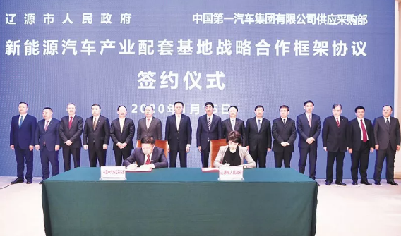 遼源市與一汽集團簽署戰(zhàn)略合作協(xié)議 即將建設(shè)新能源汽車產(chǎn)業(yè)基地
