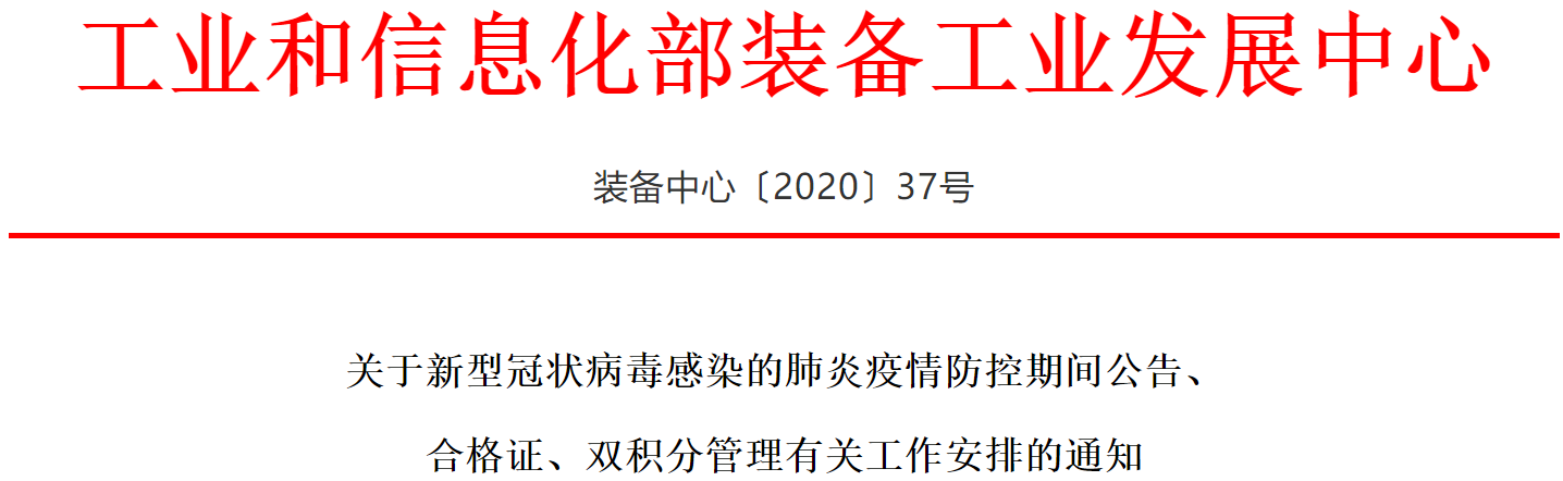 工信部：疫情防控期間乘用車(chē)企業(yè)雙積分提交時(shí)限可延期