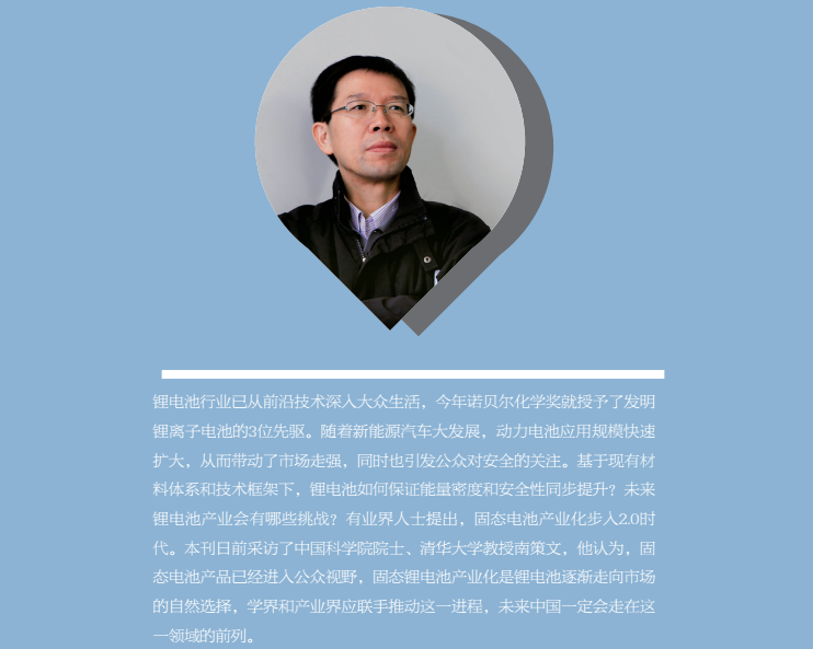 南策文：中國科學(xué)院院士、清華大學(xué)教授