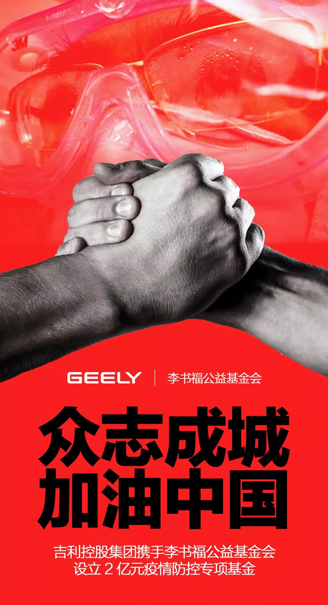 吉利為“戰(zhàn)疫”設(shè)2億專項基金 先期投3.7億研發(fā)“全方位健康汽車” 吉利為“戰(zhàn)疫”設(shè)2億專項基金 先期投3.7億研發(fā)“全方位健康汽車”