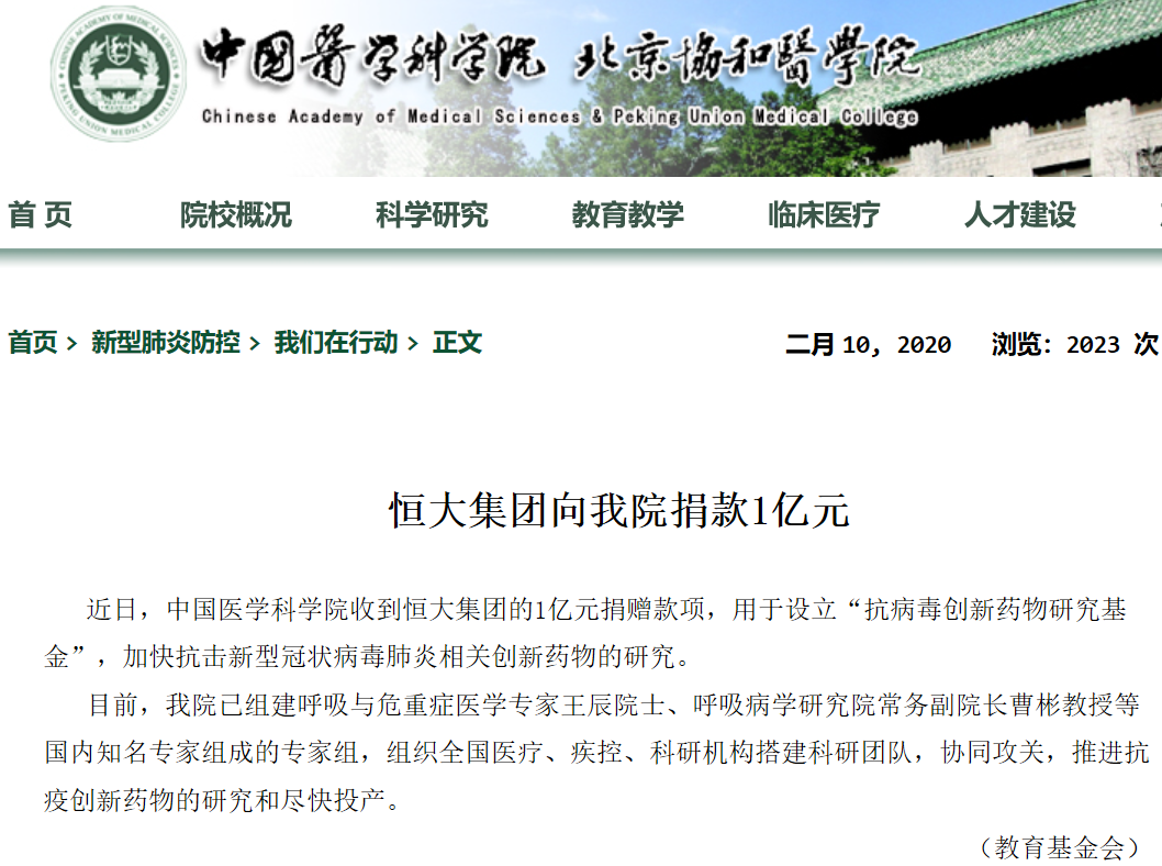 恒大集團(tuán)向中國醫(yī)學(xué)科學(xué)院捐贈1億元 加快抗疫藥物研發(fā) 恒大集團(tuán)向中國醫(yī)學(xué)科學(xué)院捐贈1億元 加快抗疫藥物研發(fā)