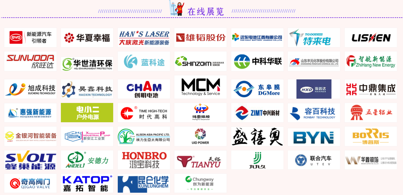 電池網(wǎng)（微號：mybattery）開啟應(yīng)對疫情網(wǎng)上展覽及企業(yè)專訪、企業(yè)家說活動(dòng)