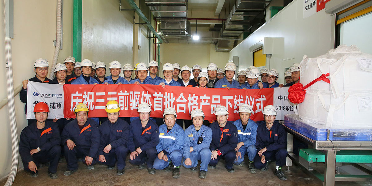 華友浦項鋰電三元前驅(qū)體首批合格產(chǎn)品成功下線