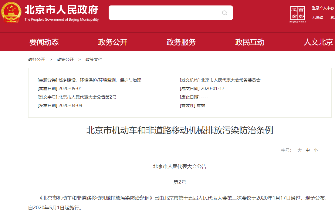 鼓勵推廣新能源汽車 北京市機動車排放污染防治條例5月起施行