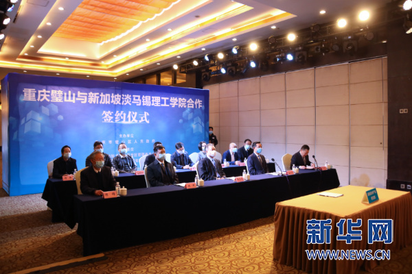 重慶璧山將與新加坡淡馬錫理工學院合作開發燃料電池等項目
