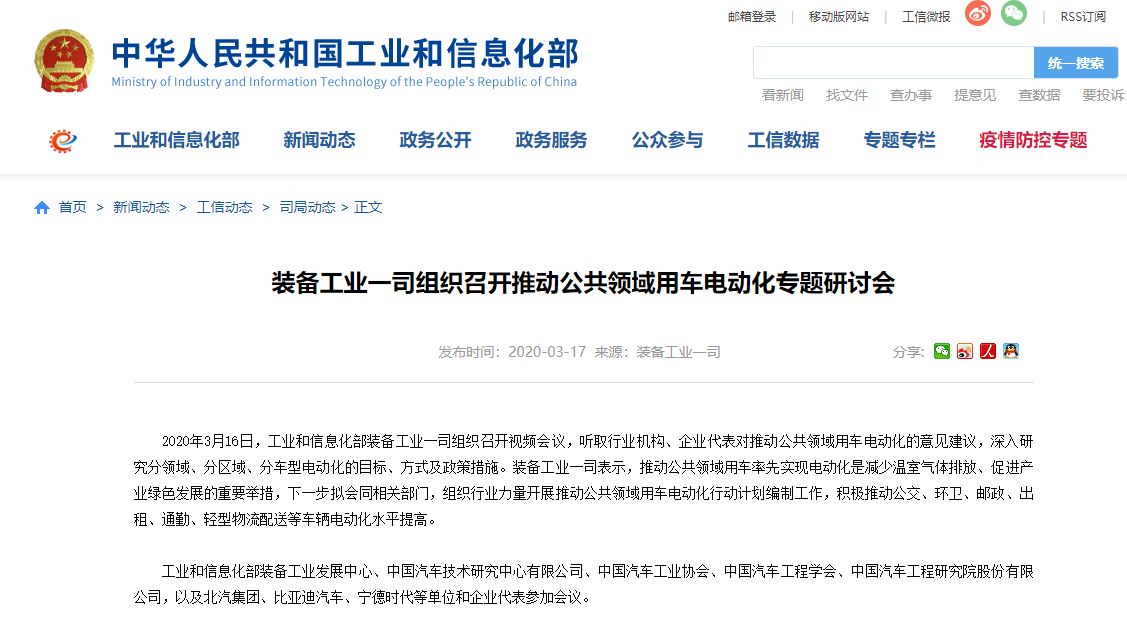 工信部網(wǎng)站截圖