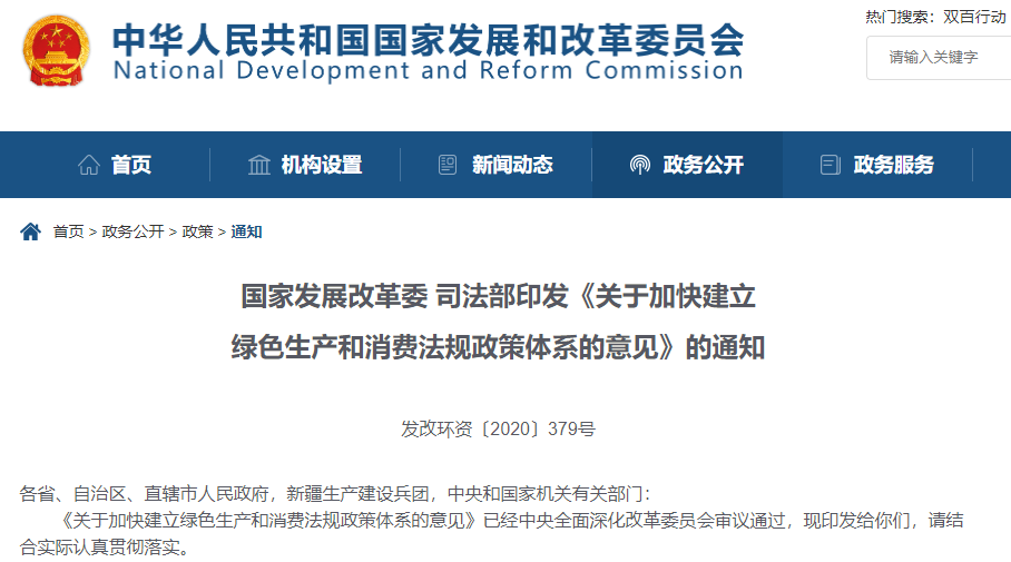 發改委、司法部：建立完善新能源汽車推廣機制