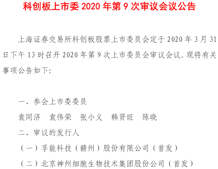 孚能科技3月31日將上會 有望成為科創板動力電池第一股