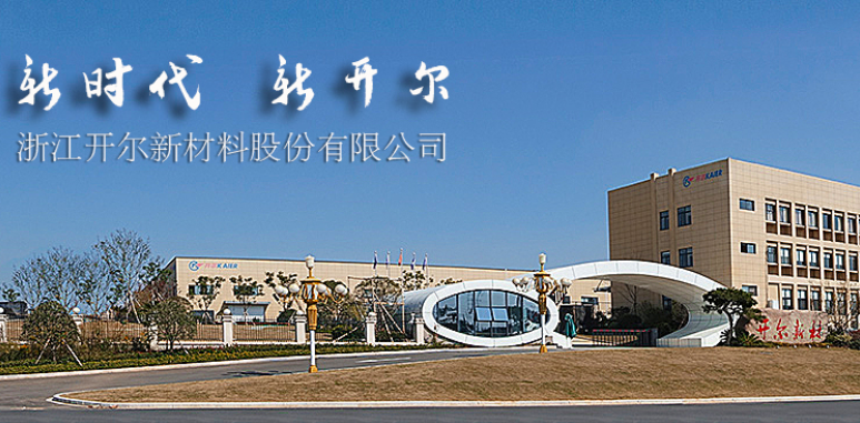 開爾新材2019年扭虧為盈 發力拓展氫能源領域業務