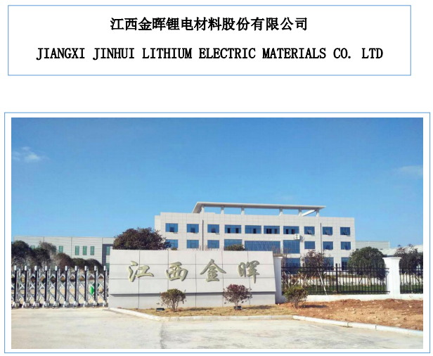 【業(yè)績(jī)】金暉股份2019年?duì)I收4534.98萬(wàn)元 年產(chǎn)能達(dá)到2萬(wàn)噸