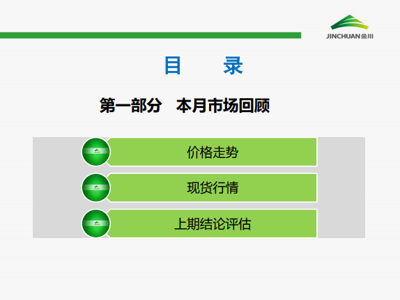 金川集團(tuán)鎳市場月報(bào) (2020.3)