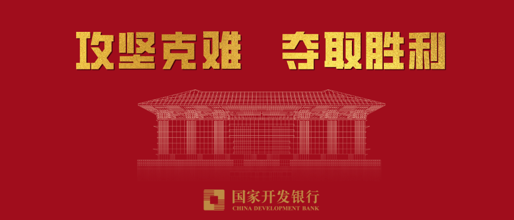 國(guó)家開(kāi)發(fā)銀行