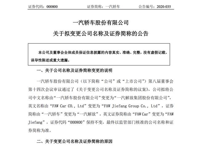 一汽轎車，一汽上市,一汽轎車重組