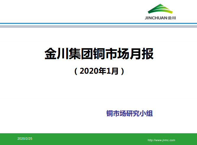 銅市場月報 銅市場月報