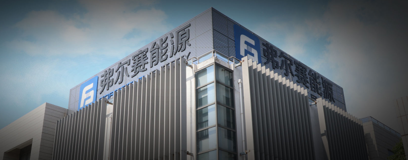 弗爾賽：預計今年將獲山東重工2000萬元燃料電池相關訂單