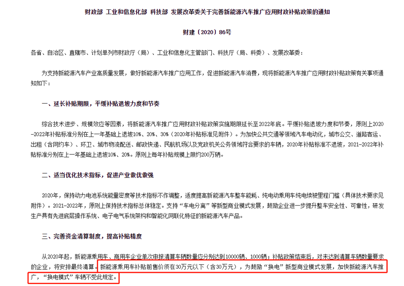 政策，新能源補(bǔ)貼,換電模式,北汽新能源換電,蔚來(lái)汽車(chē)