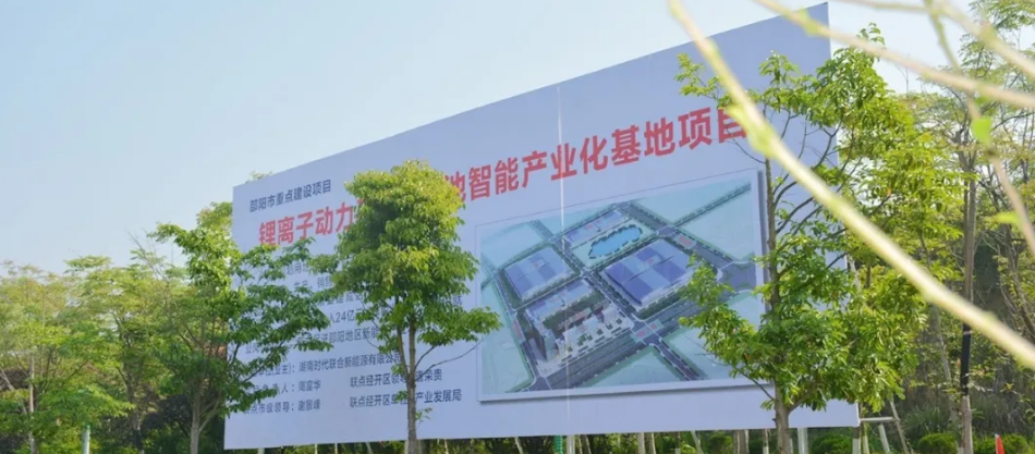 湖南時代聯(lián)合新能源有限公司