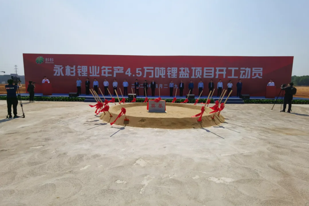 湖南永杉鋰業年產4.5萬噸鋰鹽項目開工