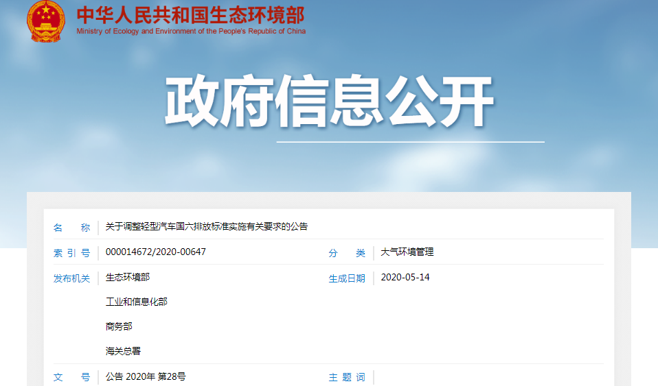四部委：7月1日起全國范圍內禁止生產“國五”排放標準的輕型汽車