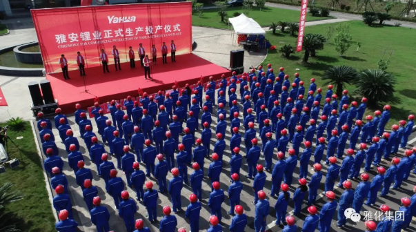 雅安鋰業(yè)：年產(chǎn)2萬噸氫氧化鋰生產(chǎn)線投產(chǎn)儀式隆重舉行