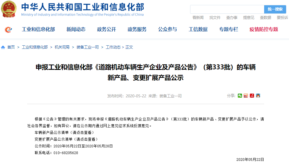 工信部公示第333批車輛新產品