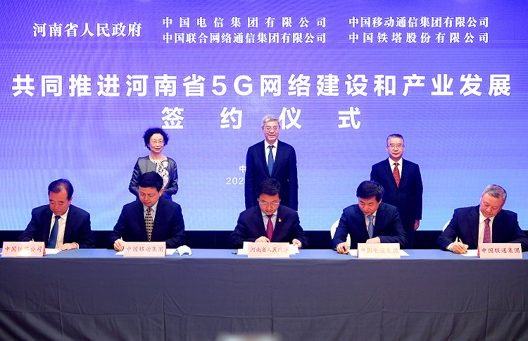 河南省人民政府在北京舉行與中國鐵塔和三家電信企業(yè)共同推進5G發(fā)展協(xié)議簽署儀式