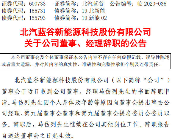 北汽新能源總經理馬仿列辭職 繼任者未公布