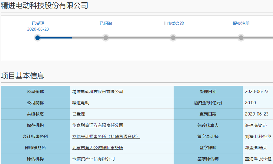 精進(jìn)電動(dòng)