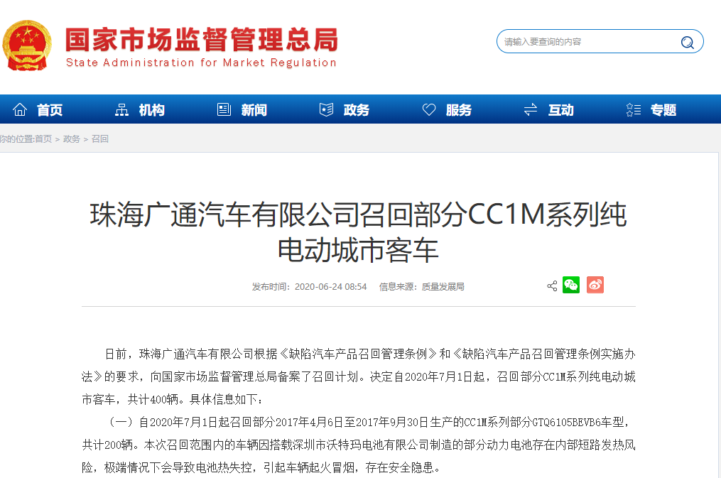 珠海廣通汽車(chē)有限公司召回部分CC1M系列純電動(dòng)城市客車(chē)