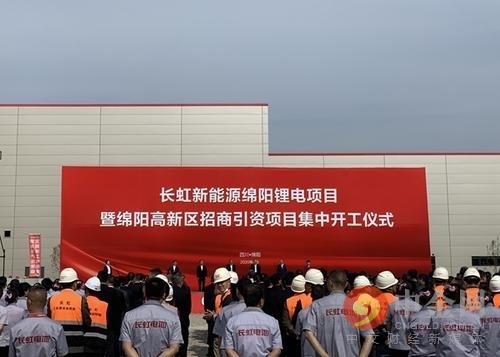 長虹新能源進(jìn)入上市輔導(dǎo)備案期  投資20億元綿陽建設(shè)鋰電池項目