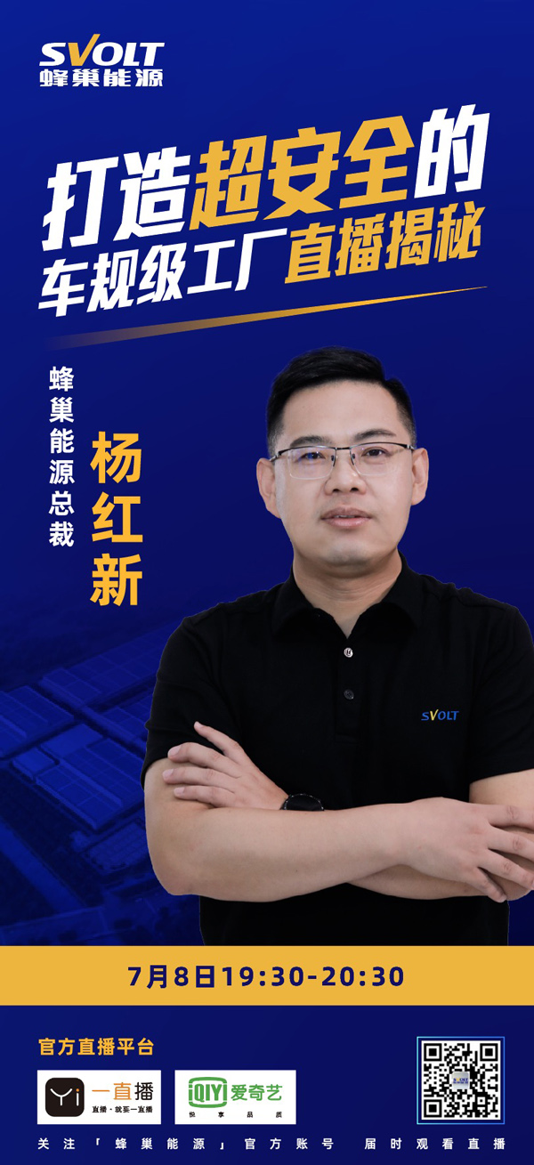 深度揭秘！蜂巢能源車規級生產工廠和無鈷電池研發中心即將直播亮相