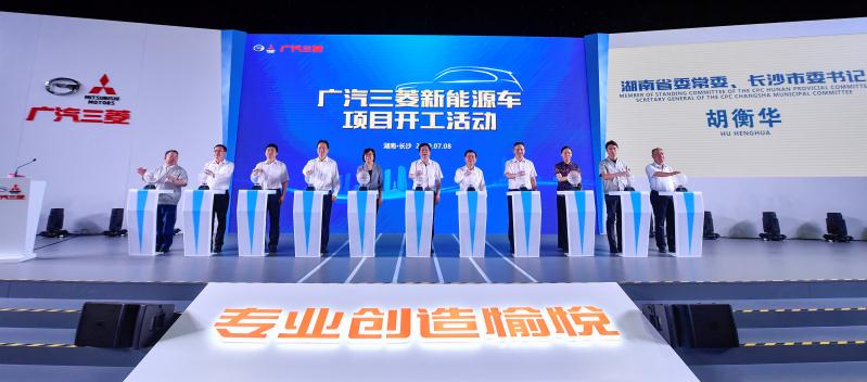 廣汽三菱新能源車項(xiàng)目在長(zhǎng)沙開工
