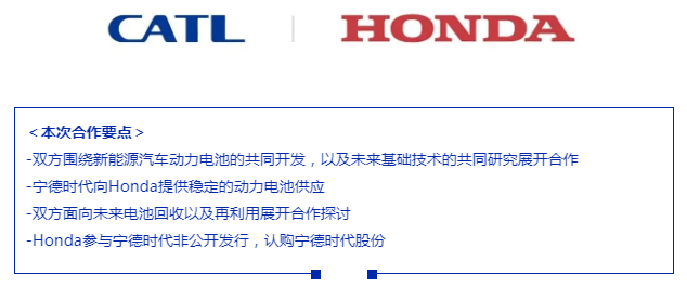 本田將認購寧德時代1%股份 合作新能源車2022年中國首發