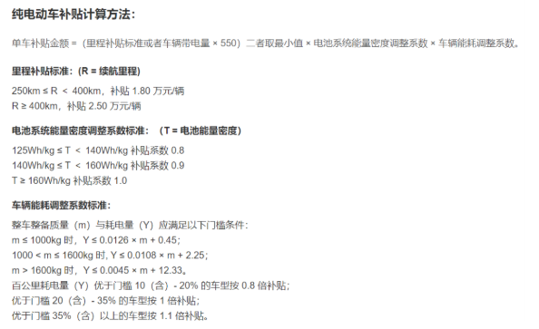2020年純電動車補貼標準，相比去年繼續(xù)退坡