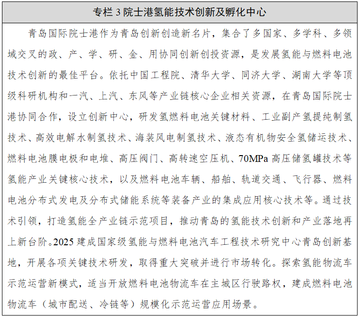 專欄3院士港氫能技術創新及孵化中心