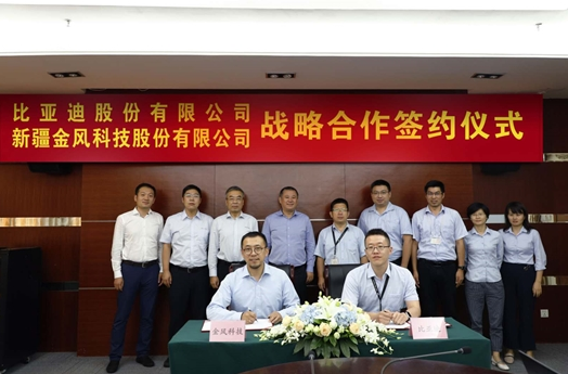 金風(fēng)科技與比亞迪簽署戰(zhàn)略合作協(xié)議